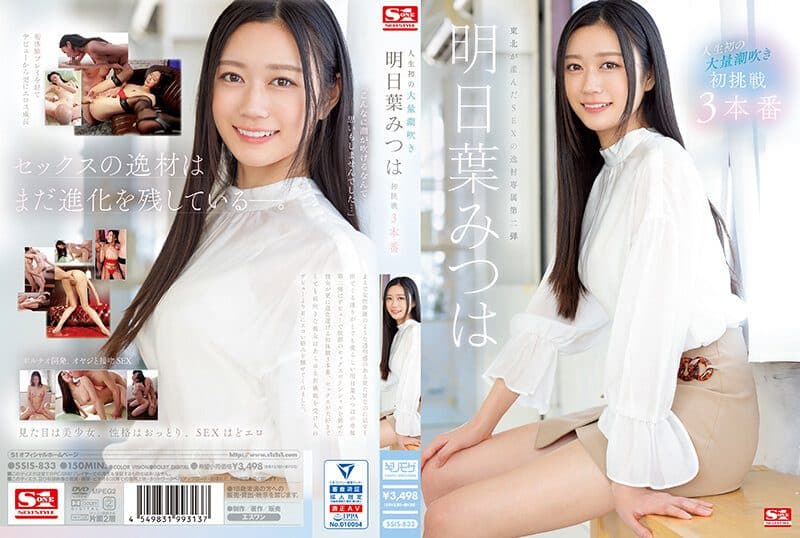 SSIS-833 Chinese Subtitle