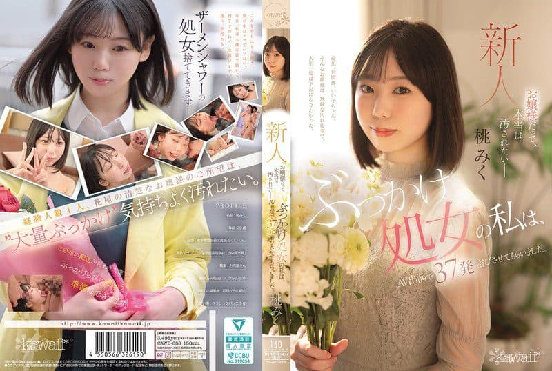 CAWD-858 Reduce Mosaic