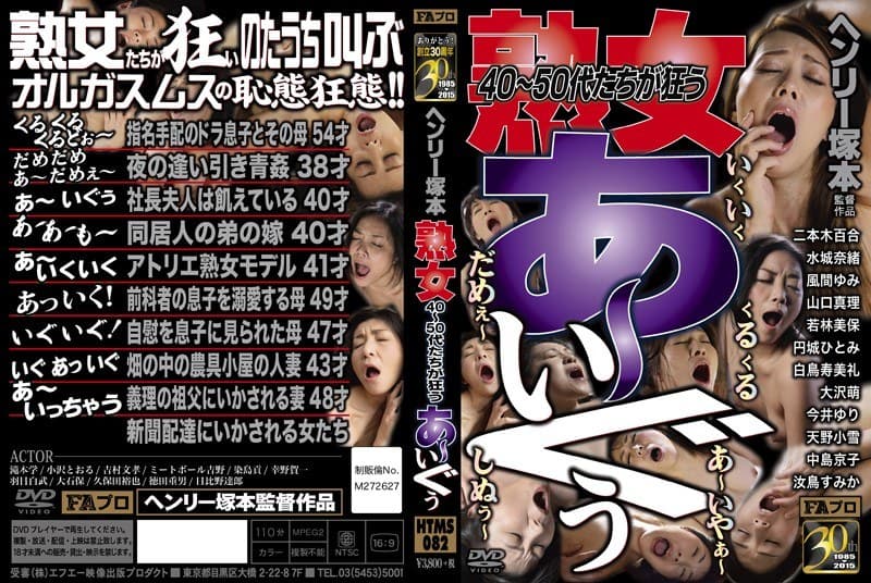 HTMS-082 Reduce Mosaic