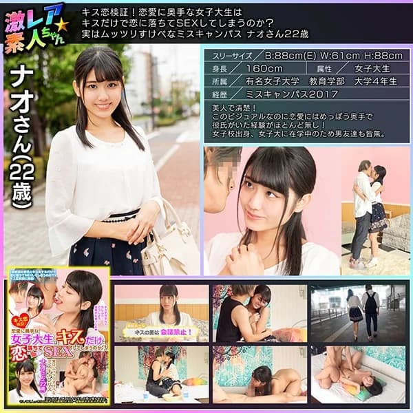 GEKI-005 Reduce Mosaic – Kiss Love Verification! Will A Female College Student Who Is Skilled At Love Fall In Love And Have Sex Just By Kissing? Miss Campus Nao, 22 Years Old, Is Actually Slutty And Lewd. - Javgg