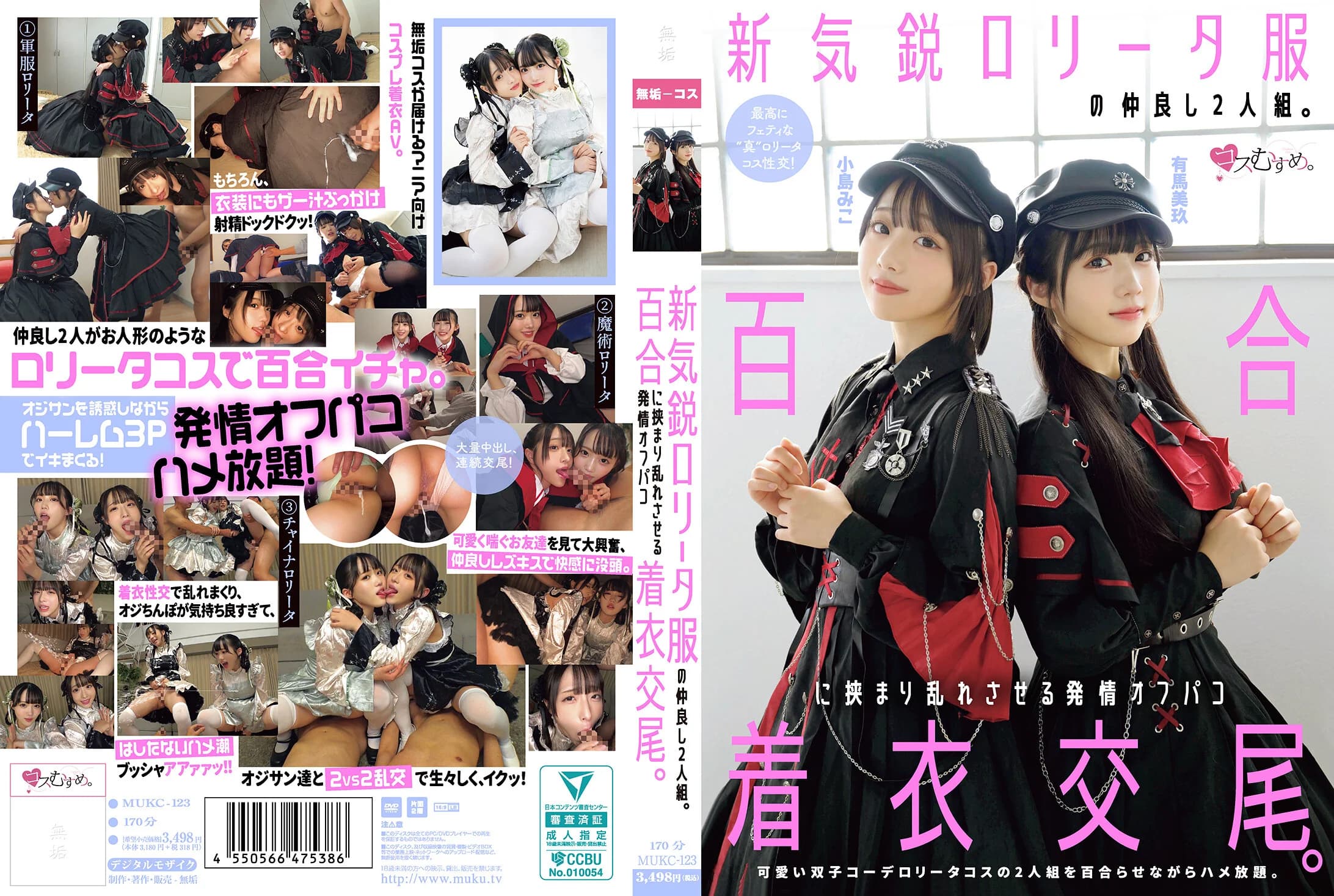 MUKC-123 English Subtitle – A Pair Of Cute Twins In Matching... - JavGG.net