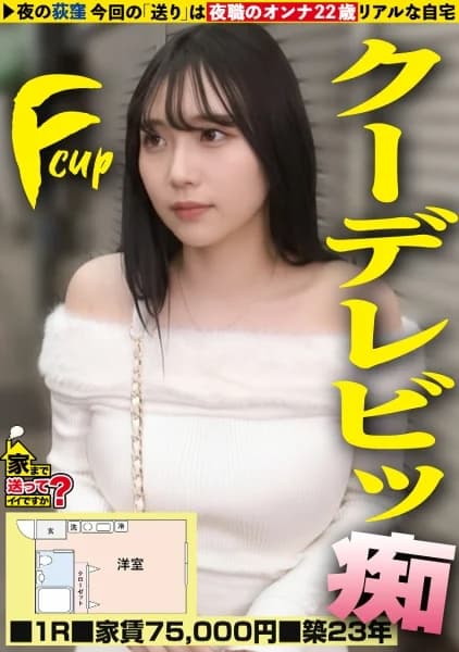 277DCV-301 – Pretended To Be On A Certain Program Asking A Woman Who Missed The Last Train, ``I'll Pay For The Taxi, So Can I Go Home?'' - Javgg