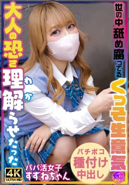 413INSTV-706 – *This Work Features Adults Dressed In School Uniforms. It’s The “super Cute” Video That’s Been The Talk Of A Certain Online Forum And The Tokyo “P-katsu” Scene. - Javgg