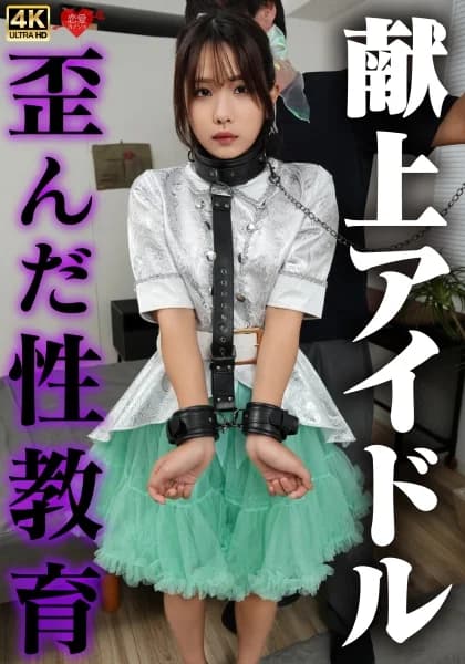 546EROFV-372 Reduce Mosaic – Pure And Innocent Girl Who Has Walked The Path Of Becoming A Junior Idol Since Before She Could Remember Her Parents. Doubt Someone - Javgg