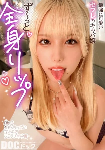 MAAN-1164 – I Want To Lick Every Inch Of Her Body, From Her Face To Her Asshole To Her Toes—an Amateur Girl With A Lustful Appetite For Licking And A Seductive Tongue: File 02. - Javgg