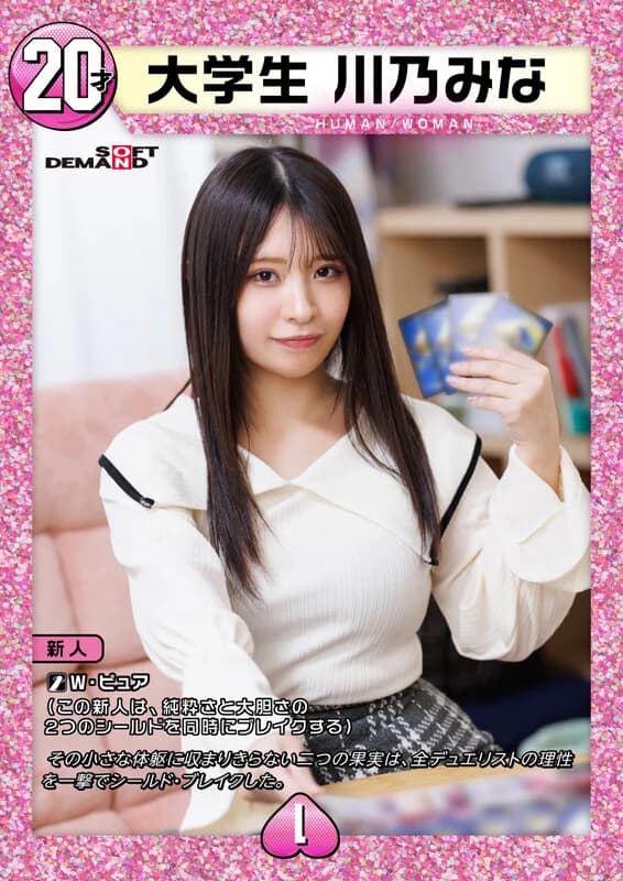 SDAM-168 English Subtitle – [A Card Game-obsessed Duelist] [... - JavGG.net