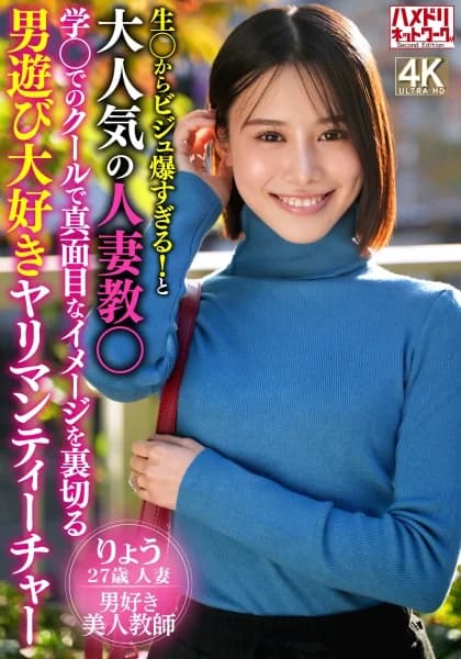 328HMDNV-926 – Ryo-san Is Very Popular As A Serious And Beautiful Teacher At The School Where She Works!! She Has Been Dating Him Since Their School Days. - Javgg
