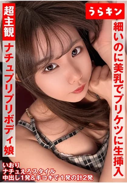 865URKN-01901 Reduce Mosaic – Extremely Subjective Footage [Cumming Inside A Girl With A Natural, Cute Smile Who Is Too Erotic] [A Simple, Cute Beautiful Girl And Ichi - Javgg