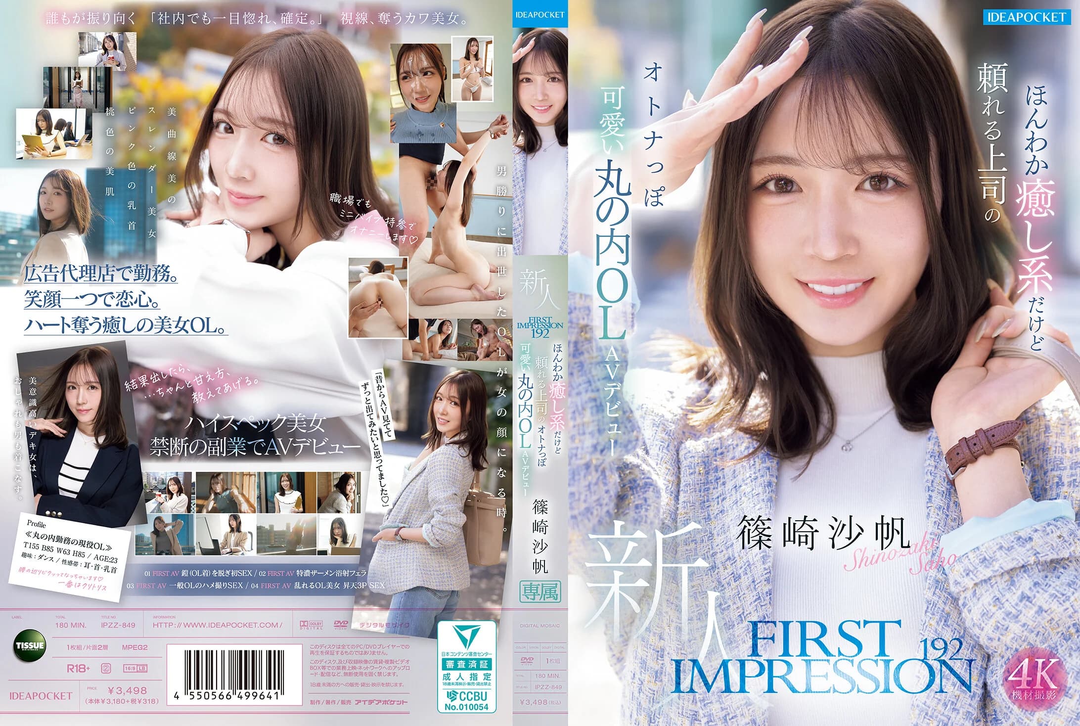 IPZZ-849 English Subtitle –