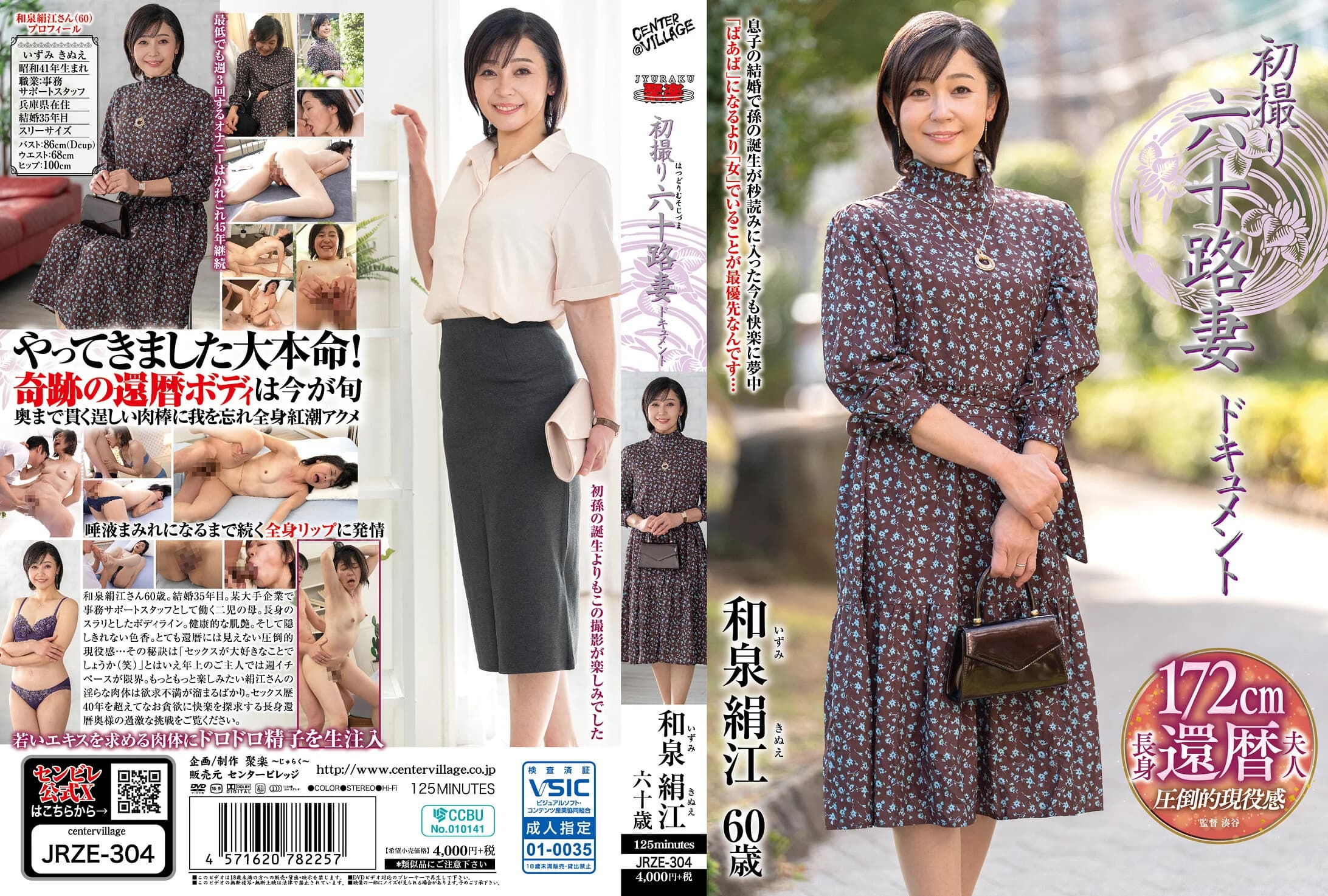 JRZE-304 English Subtitle – Izumi Kinue - 60-Year-Old Wife's Extreme Sexual Challenge