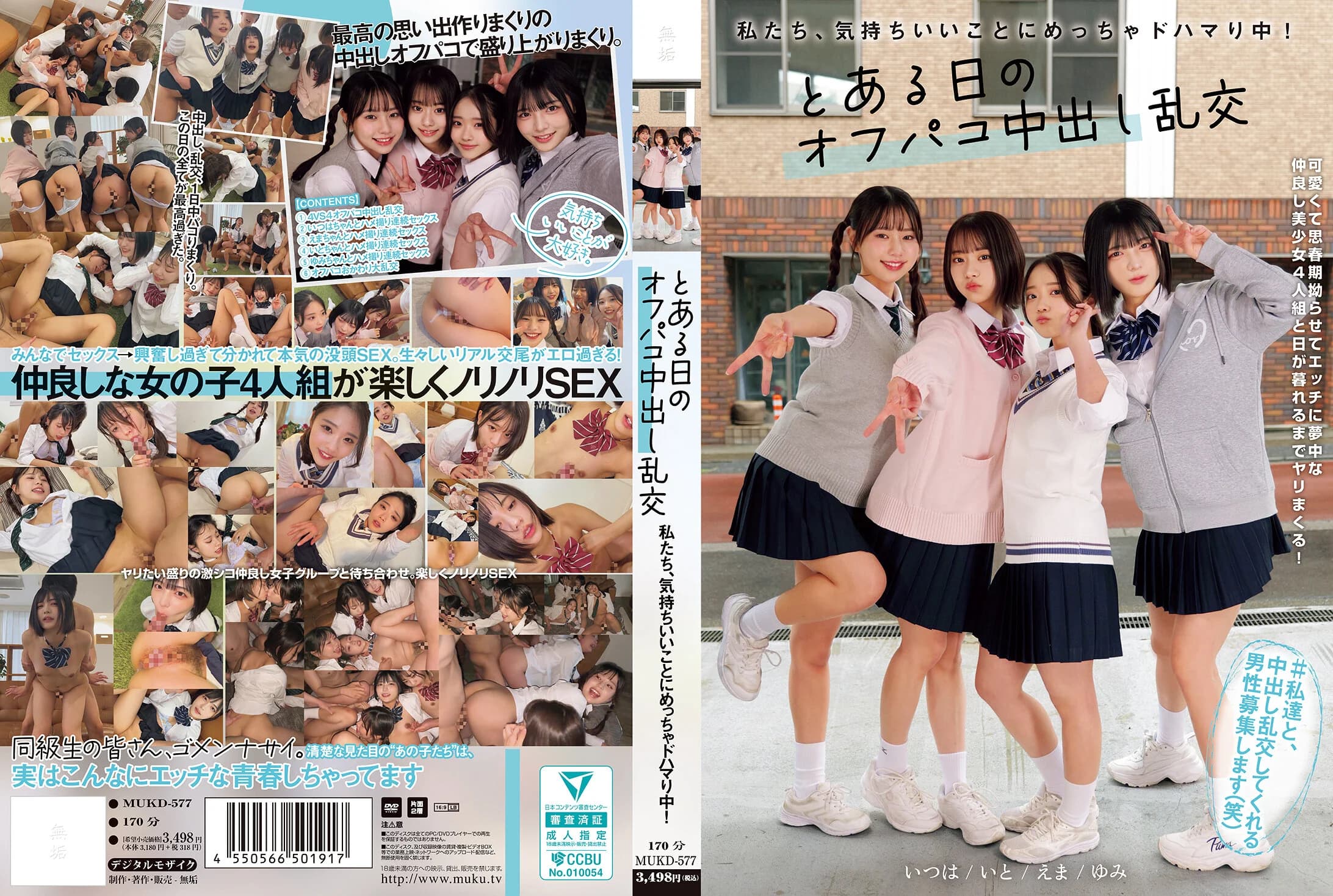 MUKD-577 – Akana Ito - Wild School Uniform Gangbang Night