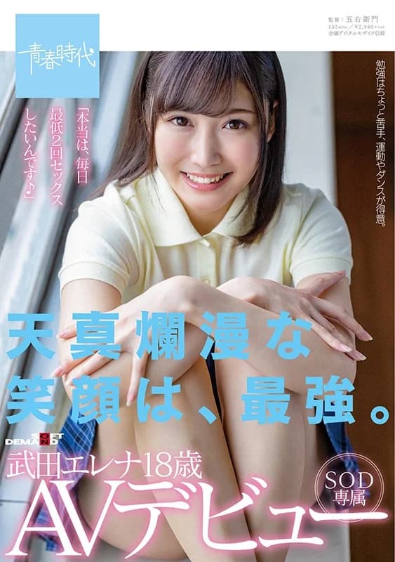 SDAB-135 Reduce Mosaic – Elena Takeda - Energetic Teen's First Sexy AV Debut