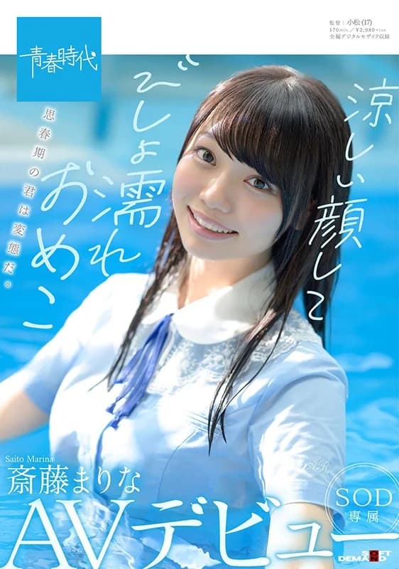 SDAB-149 Reduce Mosaic – Marina Saito - Seishun Jidai's Most Erotic Debut