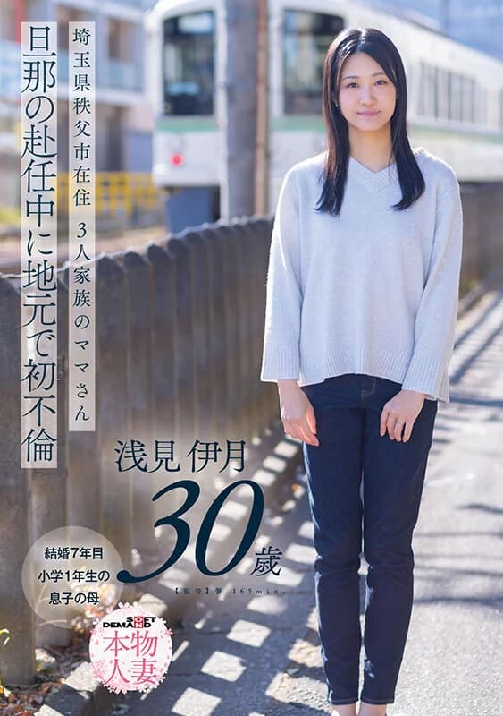 SDNM-552 Reduce Mosaic – Itsuki Asami - Mother's Secret Affair In Chichibu