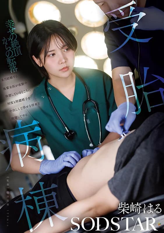 START-571 Reduce Mosaic – Dr. Haru Shibasaki, A Surgeon, D... - JavGG.net