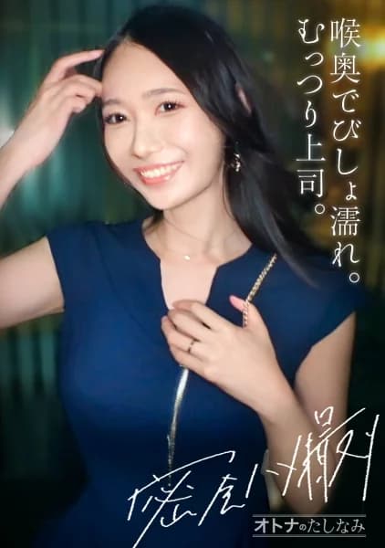 300MIUM-1313 Reduce Mosaic – Koharu - Senior Manager's Office Affair