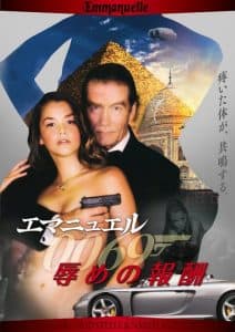 Emmanuelle Through Time: Rod Steele 0014 & Naked Agent 0069