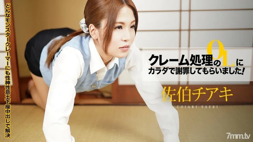 110921-001 I had the OL of complaint processing apologize with my body! Vol.8 ~ Cowgirl Dogeza! I'm sorry I'm the only one! ~ Chiaki Saeki