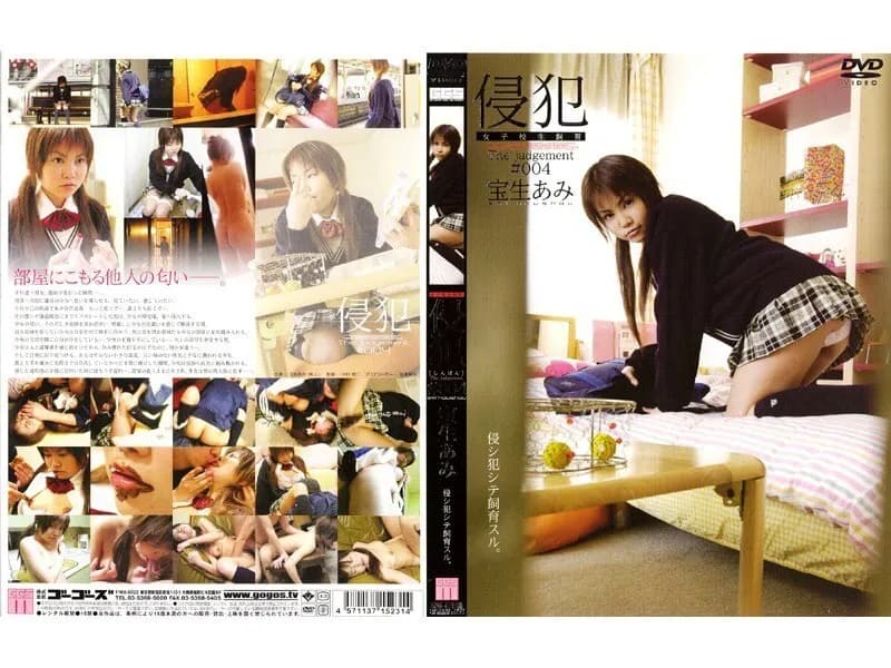 140M231 Invasion 004 Ami Hosho