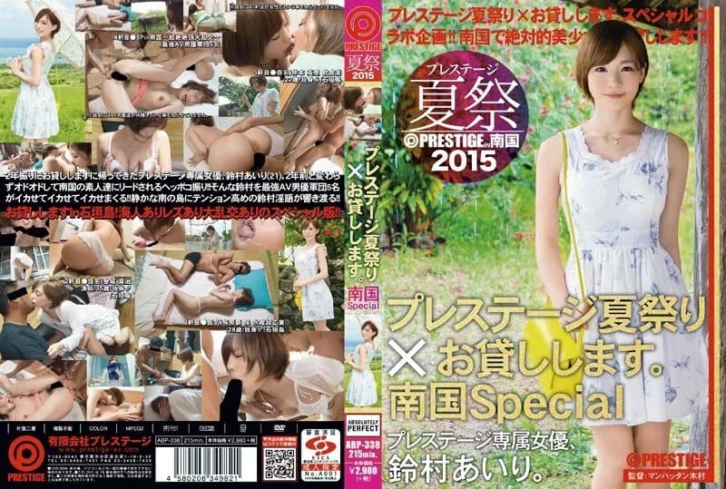 ABP-338-UNCENSORED-LEAK UNCENSORED-LEAK  ABP-338 Prestige Summer Festival 2015 Prestige Summer Festival × I will lend you. Tropical Special Airi Suzumura