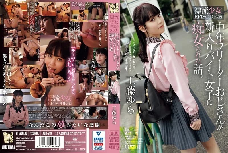 ADN-513-ENGLISH-SUBTITLE ENGLISH-SUBTITLE  ADN-513 A story about a middle-aged part-time uncle who was treated as a slut by a new female part-time worker. Drifting Girl EPISODE:02 Yura Kudo