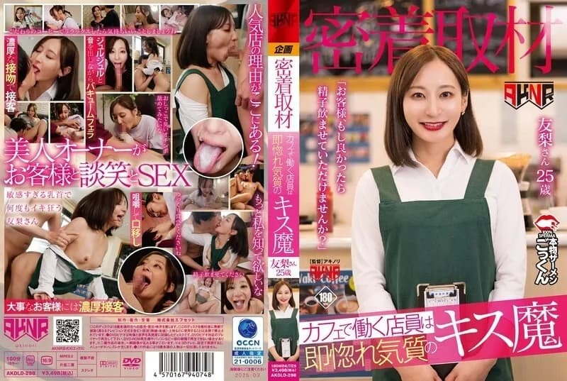 AKDLD-298 Close coverage  The waitress working at the cafe is a kissing maniac who falls in love instantly. "Customer, if you don't mind, would you let me drink your semen?" Yuri, 25 years old