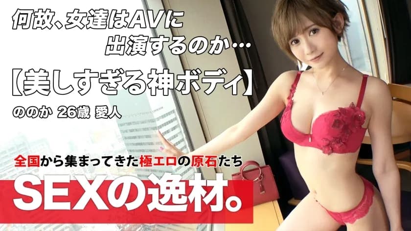 ARA-545 Too beautiful  Mistress  A transcendental beauty with sex appeal is here! "There are a lot of dads ♪" with love popularity, "I want to see the work of Noka-san!"   Is that okay? W God body  Beautiful legs  The god body that