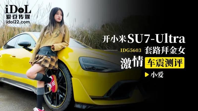 CUS-2547 Driving Xiaomi su7 ultra to seduce a gold digger with passionate car sex review