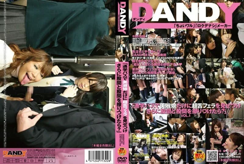 DANDY-220 "Why don't you show a super tongue blowjob only to a beautiful lady on a school bus and rub your crotch and crotch?" VOL.1