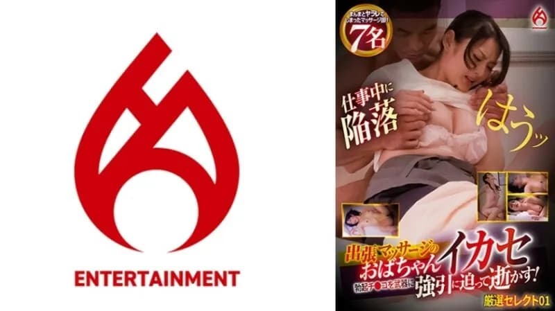 DHT-0871 A business trip massage aunty uses her erect dick as a weapon to forcibly approach her and play her! Carefully selected1 135