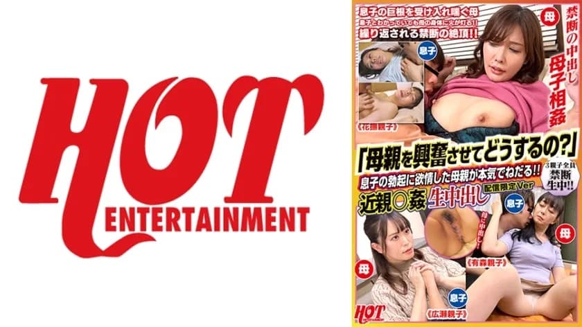 DHT-734 "What are you doing by getting your mother excited?" A mother who is aroused by her son's erection begs him in earnest! playuous Creampie Raw Footage Limited Edition 3 Mother-Son Pairs