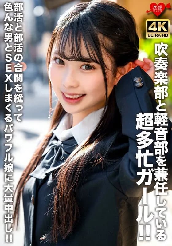 EROFV-320-UNCENSORED-LEAK UNCENSORED-LEAK  EROFV-320 A super busy girl who is a member of both the brass band and the light music club!! A powerful girl who has sex with various men in between club activities and gets a massive creampie!!