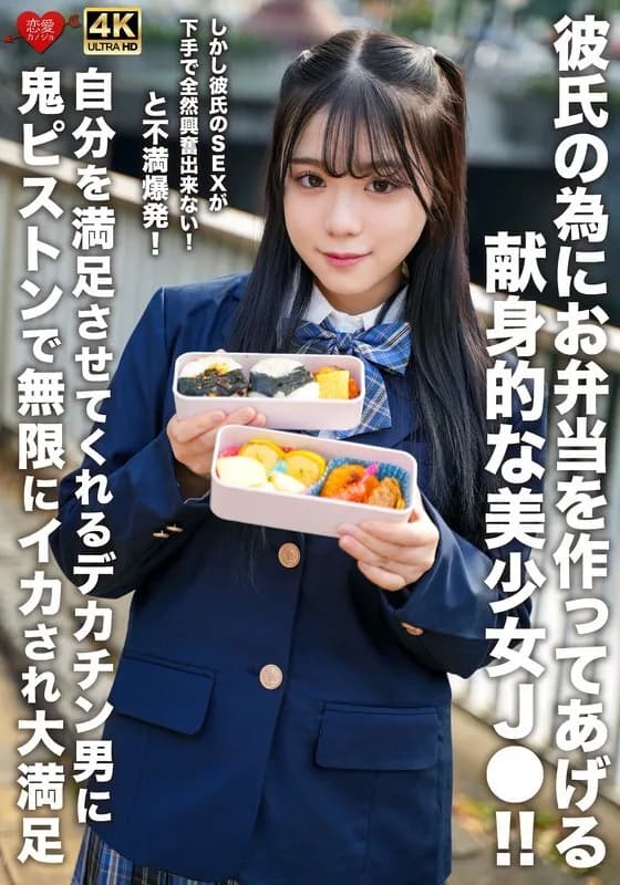 EROFV-322 A devoted, beautiful high school girl makes lunch for her boyfriend! However, her boyfriend is so bad at sex that she can't get excited at all! She explodes with frustration! She is extremely satisfied as she is made to cum endlessly by the