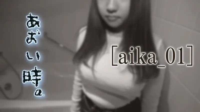 FC2-PPV-1287357 [No] Aoi time.  - Vol.4 ~I don't know if I like H, but~ [Aika_01]