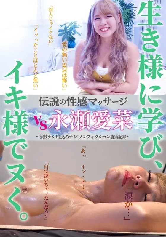 FFM-006 Legendary Erotic Massage VS Nagase Aina