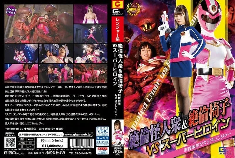 GHOV-035 Unequaled Monsters & Unequaled Chairs VS Super Heroine Criminal Investigation Sentai Secure Ranger Umi Oikawa