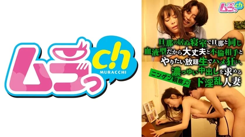 GRMO-185 Human Observation: A lewd married woman who does whatever she wants with her affair partner in a bedroom when her husband is not there, thinking it's okay because they have the same play type as her husband, and goes wild with it, asking for