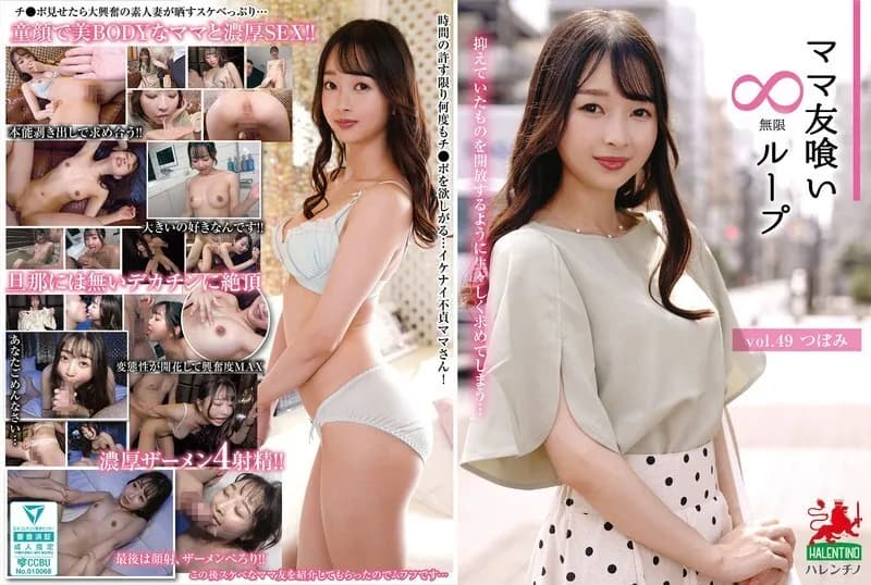 HALE-054-UNCENSORED-LEAK UNCENSORED-LEAK  HALE-054 Mommy Friend Eating Infinite Loop vol.49 Tsubomi