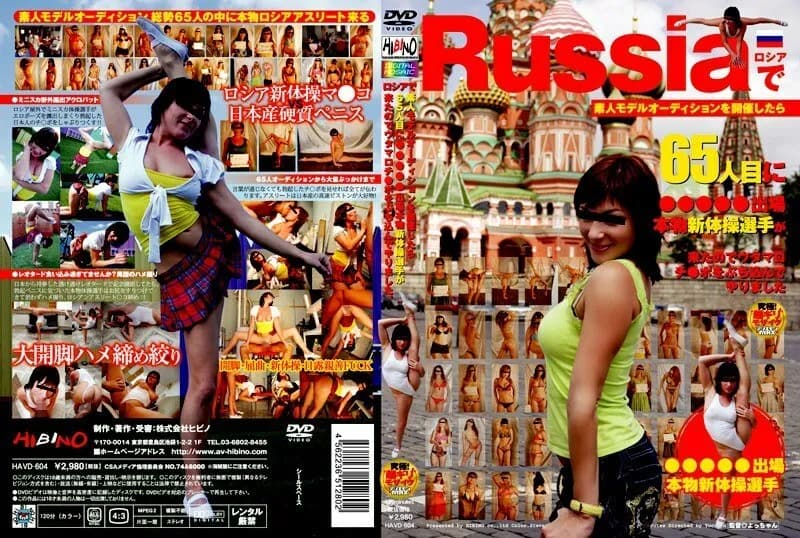 HAVD-604 When an amateur model audition was held in Russia, a real rhythmic gymnast who participated in ○○○○○ came to the 65th person, so I threw in a Utamarochi ○ port.