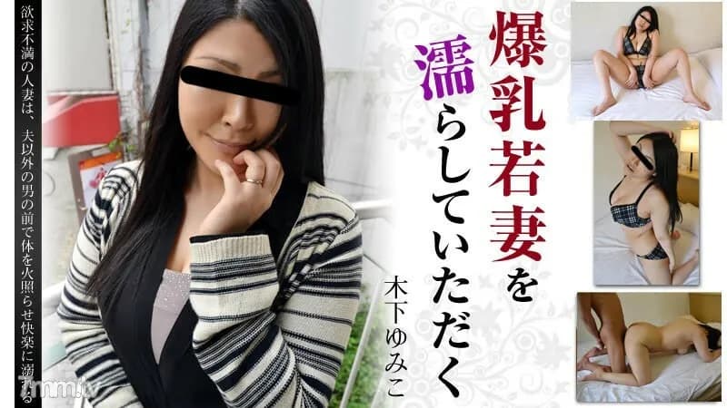 HEYZO-0694 Get a young wife with huge breasts wet