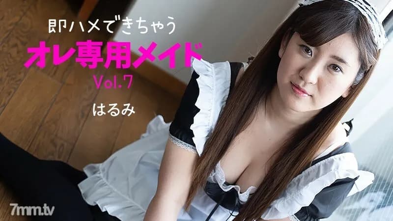 HEYZO-2230 Maid for me who can immediately fuck Vol.7