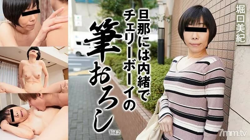 HEYZO-2351 Cherry Boy's Writing Brush Vol.2 Secretly From Her Husband