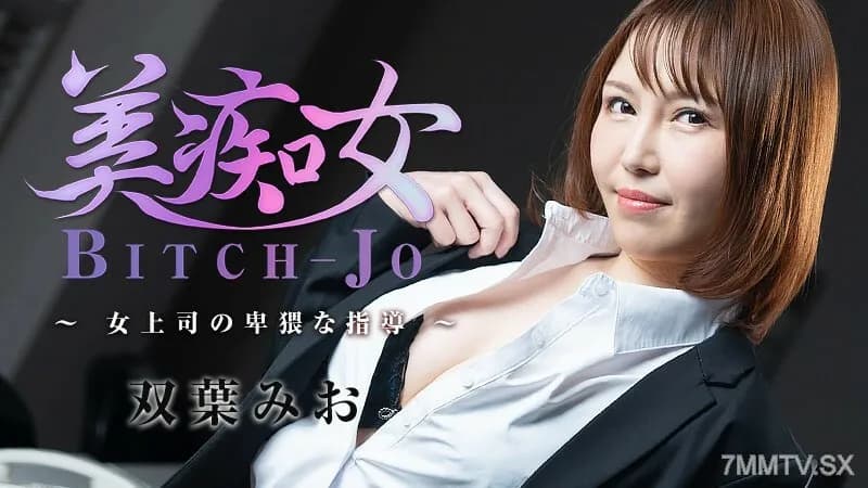 HEYZO-3103 Mio Futaba Bichonjo ~The Obscene Guidance Of A Female Boss~ - Porn Videos HEYZO