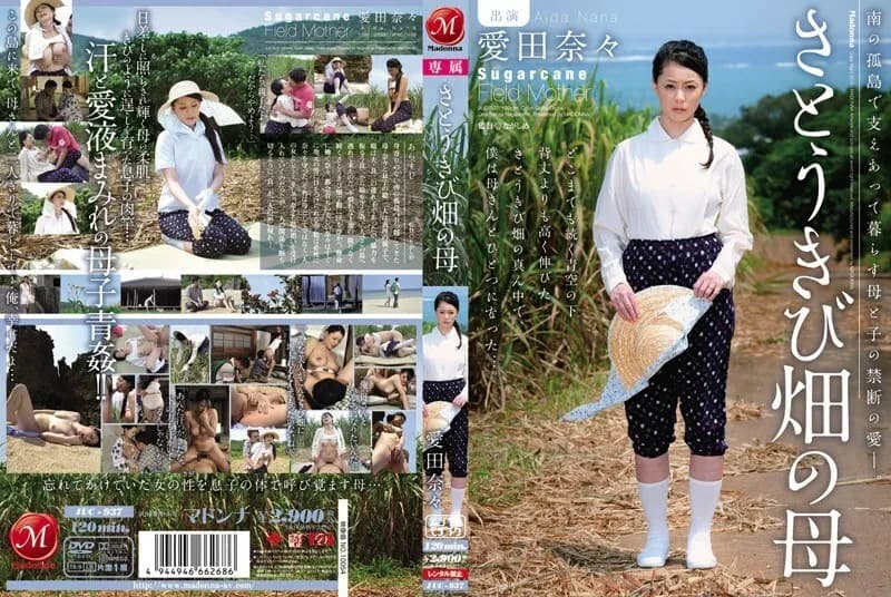 JUC-937-UNCENSORED-LEAK UNCENSORED-LEAK                      JUC-937 Nana Aida, Mother of the Sugar Cane Field