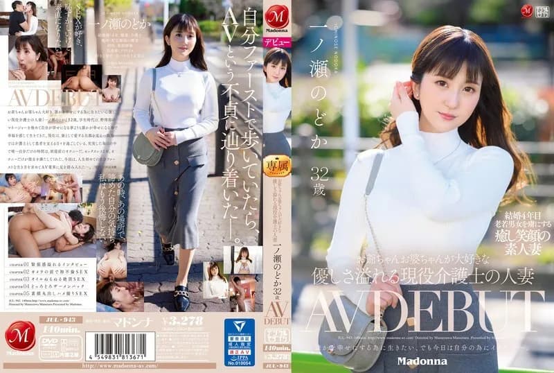 JUL-943-ENGLISH-SUBTITLE ENGLISH-SUBTITLE  JUL-943 A Married Woman Of An Active Caregiver Who Loves Grandpa And Grandpa Nodoka Ichinose 32 Years Old AV DEBUT