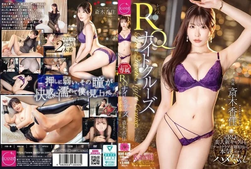 KBR-029 RQ Night Cruise Saiki Kasumi