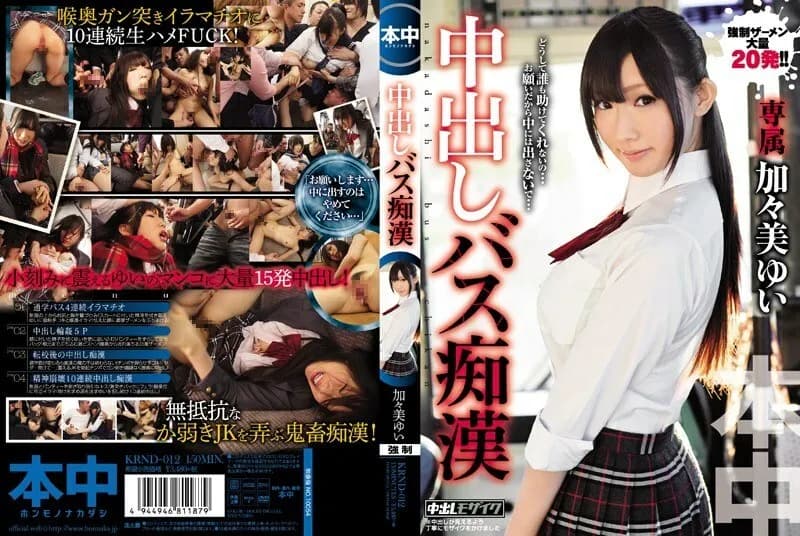 KRND-012-UNCENSORED-LEAK UNCENSORED-LEAK                      KRND-012 Creampie Bus Slut Yui Kagami
