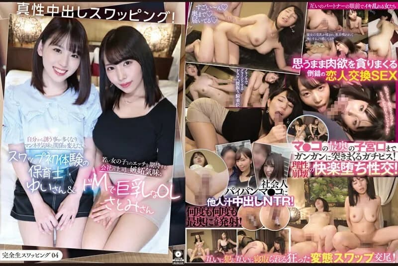 KSWP-004 Complete Raw Swapping 04 Real Creampie Swapping!  - Yui, a nursery teacher who has a lot of things to invite from herself and wants to change the relationship, and Satomi, a big-breasted OL who is jealous of her boss who expects to have sex with a young girl.