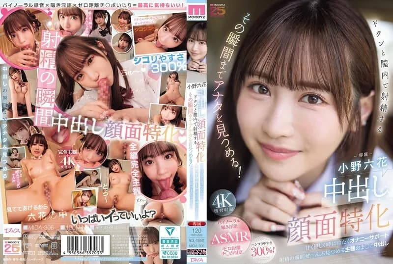 MIDA-306 Specializing in facial creampies. She'll stare at you until the moment you ejaculate inside her vagina! Sweet, gentle, and sometimes cold masturbation support. A subjective creampie in the pussy that stares at the entire moment of ejaculatio