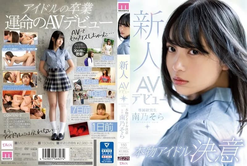 MIDE-812-ENGLISH-SUBTITLE ENGLISH-SUBTITLE  MIDE-812 Fresh Face AV Debut, Real Idol Desire - Sora Minamino